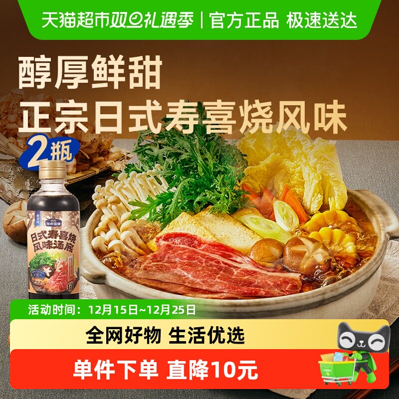 加点滋味日式寿喜烧汤底