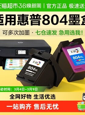 彩格适用惠普804墨盒7220 6220 6222 6230 6252 6258 7120打印机