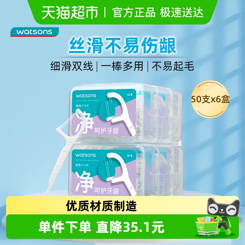 屈臣氏细滑双线牙线棒50支×6盒