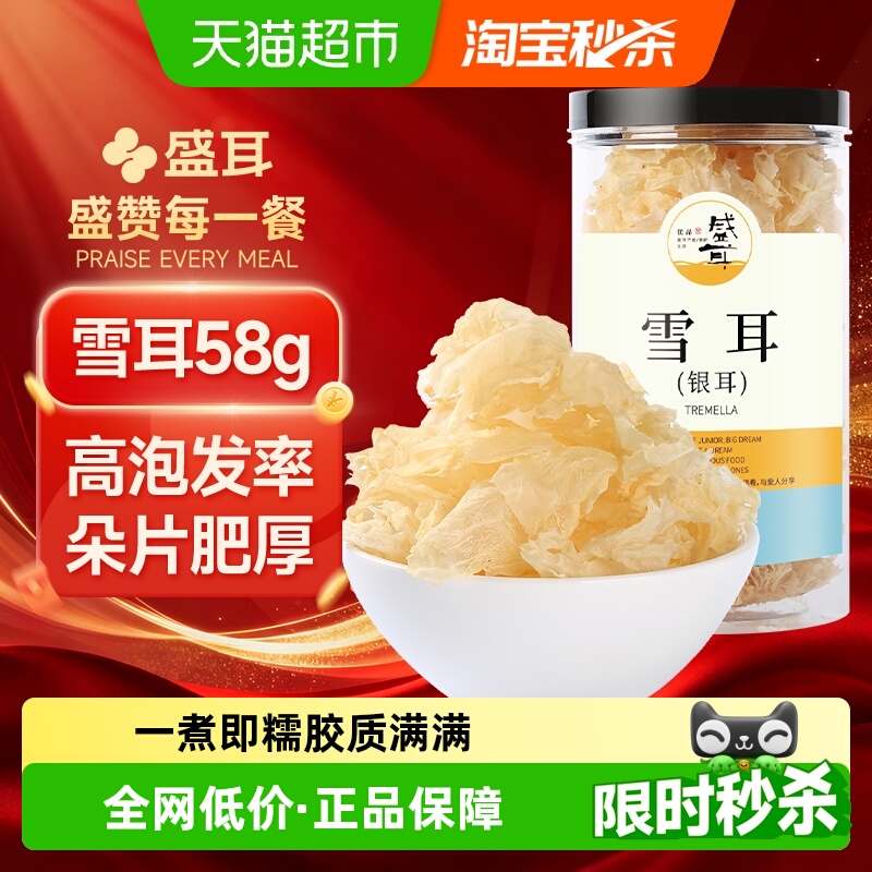 盛耳古田雪耳花白木耳软糯多胶