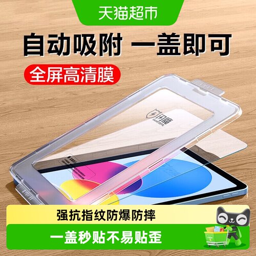 闪魔11寸iPad闪贴钢化膜超清防刮