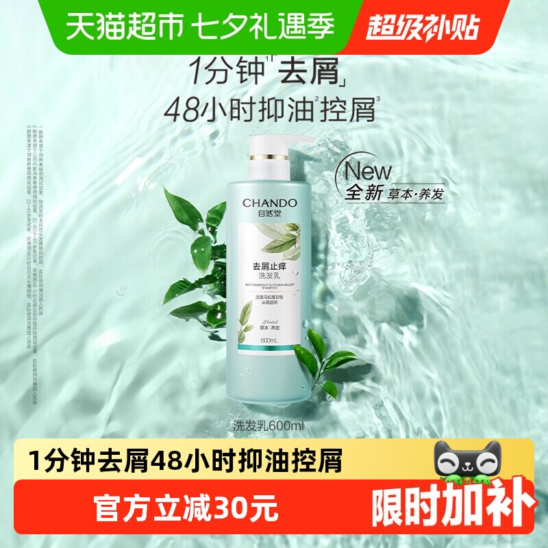 自然堂洗发水控油蓬松去屑止痒吸附头屑油垢全新草本养发温和呵护