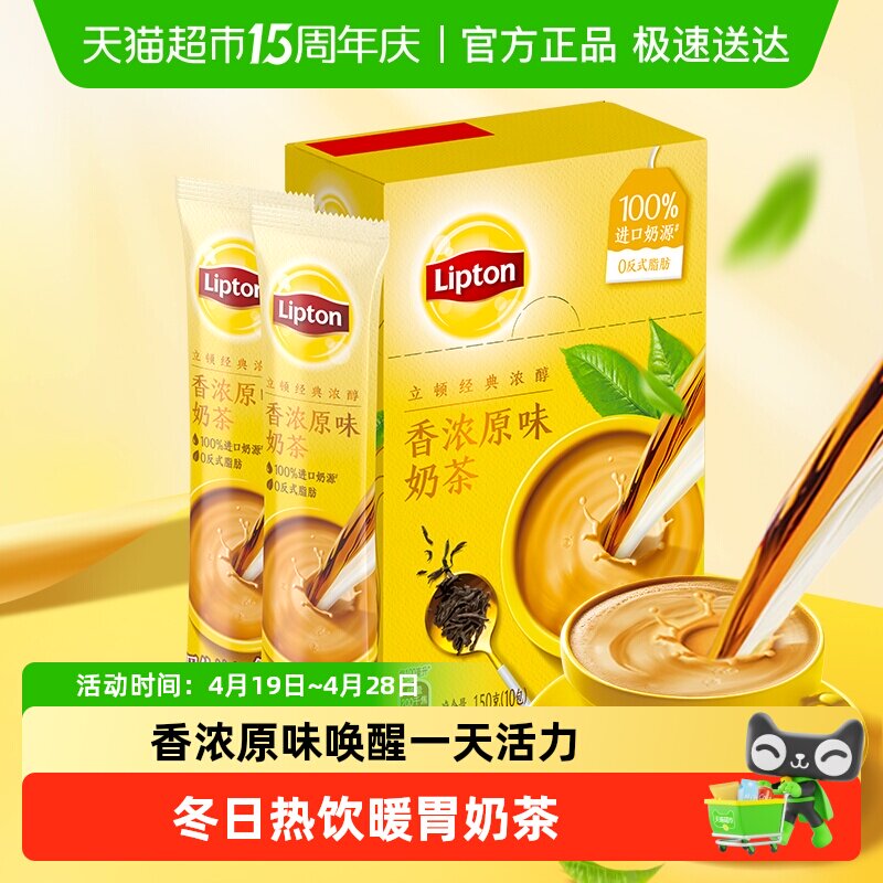 立顿香浓原味奶茶粉袋装小包速溶冲泡冬日热饮暖胃珍珠饮料