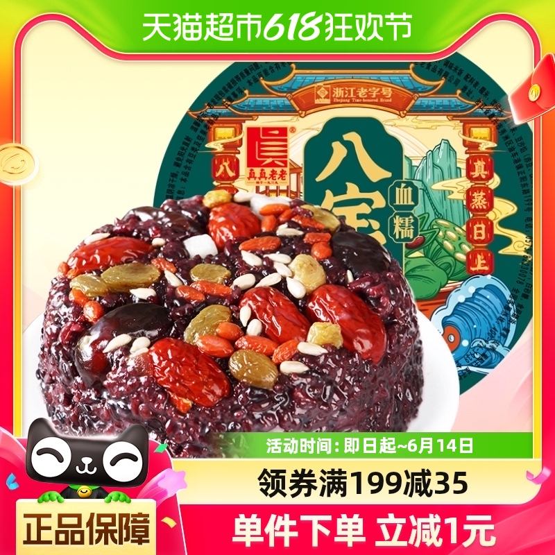 真真老老血糯家常速食八宝饭350g×1盒