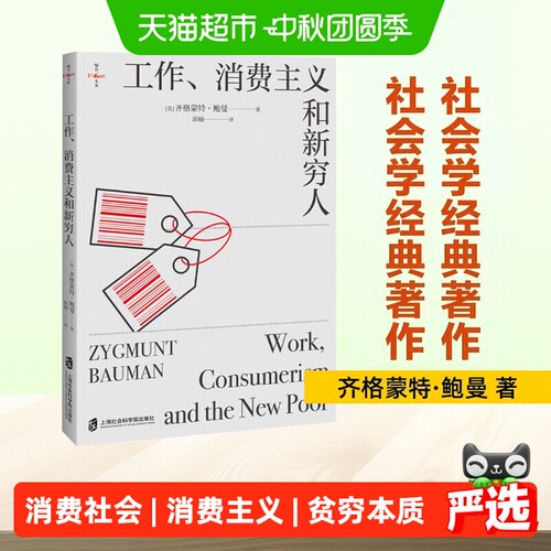 新华文轩工作消费主义和新穷人