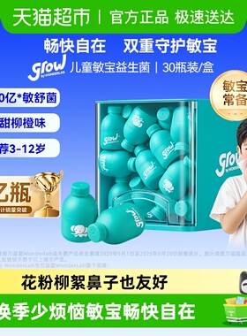 万益蓝WonderLab儿童200亿敏宝宝益生菌好鼻子皮肤敏感换季舒缓