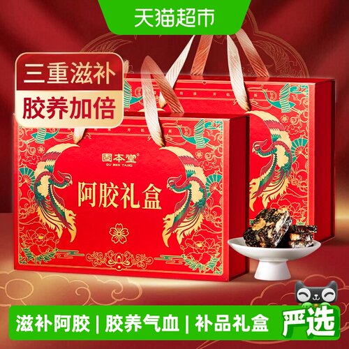 固本堂阿胶糕礼盒送礼滋补品