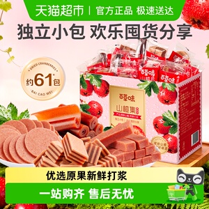 百草味山楂集山楂条卷果丹皮果干蜜饯休闲零食量贩礼盒