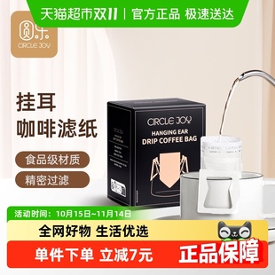 Circle Joy圆乐咖啡挂耳滤纸手冲咖啡过滤纸50枚进口挂耳包滤袋