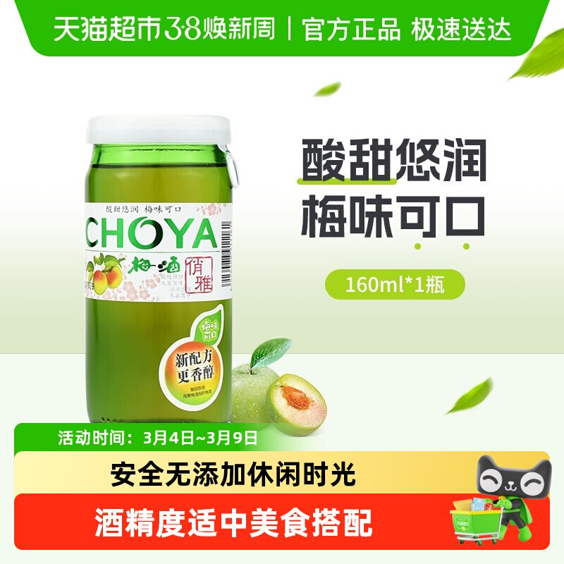 CHOYA/俏雅梅酒梅子酒青梅果酒女士酒日系蝶矢夏日调酒