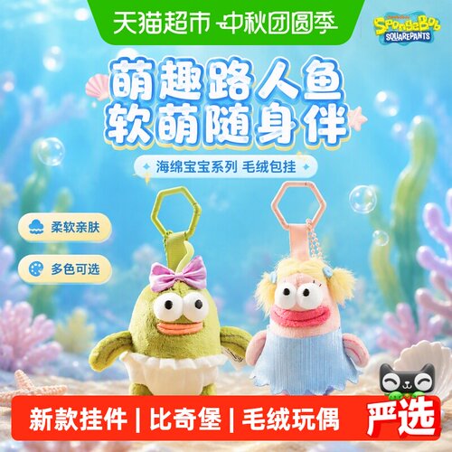 Potdemiel蜂蜜罐海绵宝宝挂件