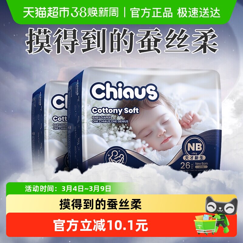 雀氏出口铂金装新生婴儿纸尿裤NB52/S48/M40宝宝初生尿不湿