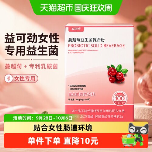 益可劲女性5种益生菌4g*24条
