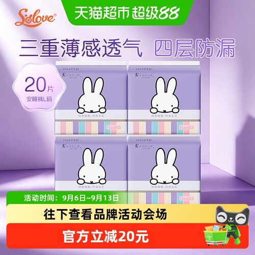 SOLOVE米菲安睡裤SMLXL码20片装