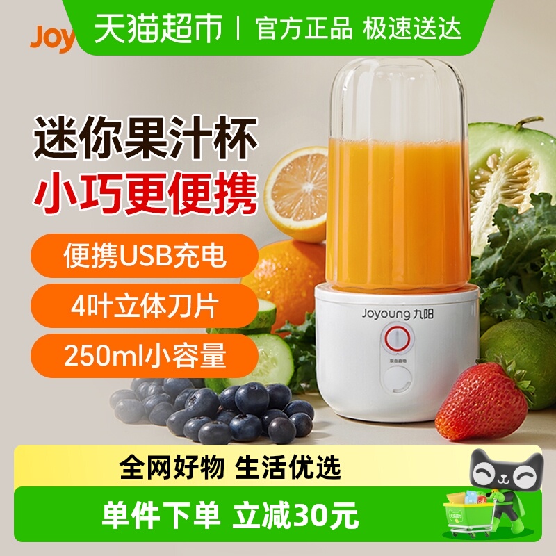 家用榨汁机九阳多功能