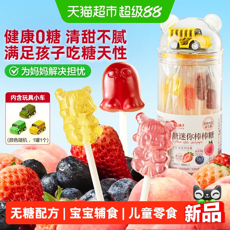 良品铺子无糖迷你棒棒糖mini卡通无添加蔗糖儿童零食送婴儿宝宝辅