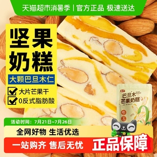 蜜禾芒果干巴旦木草莓奶糕坚果巴坦木仁手工雪花酥糕点心零食
