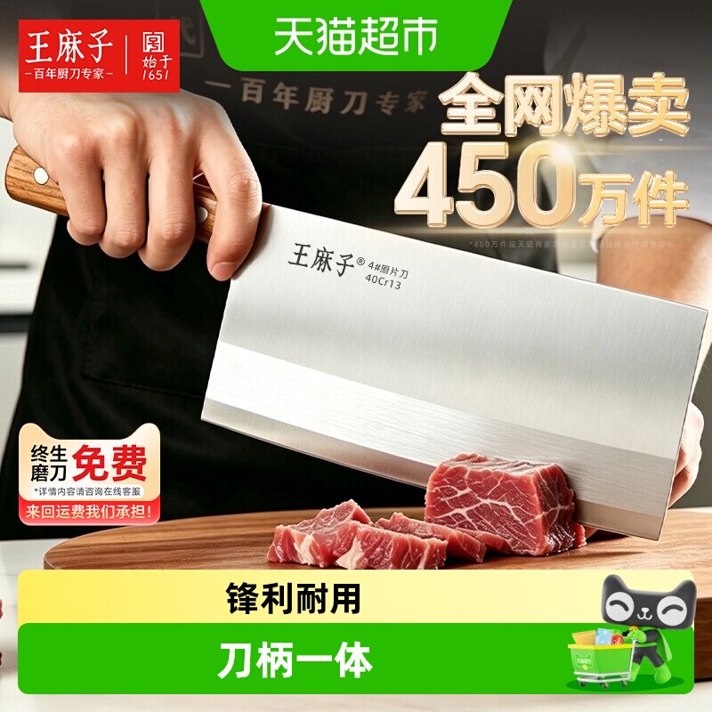王麻子菜刀家用第一名切片刀图片