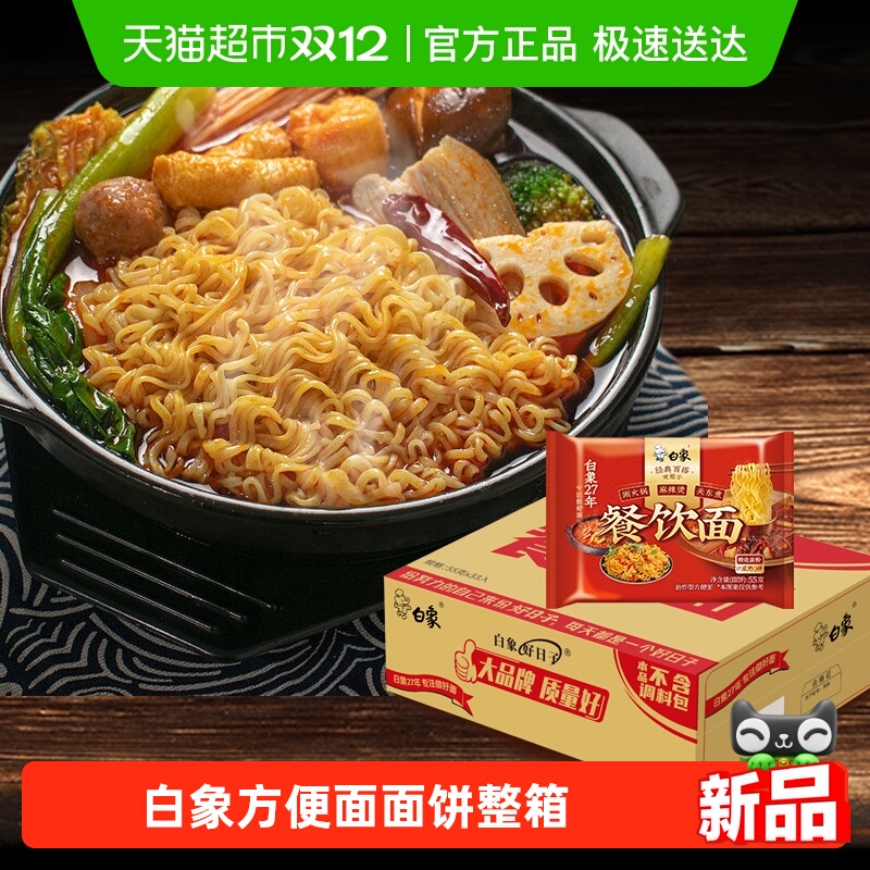 白象方便面面饼整箱
