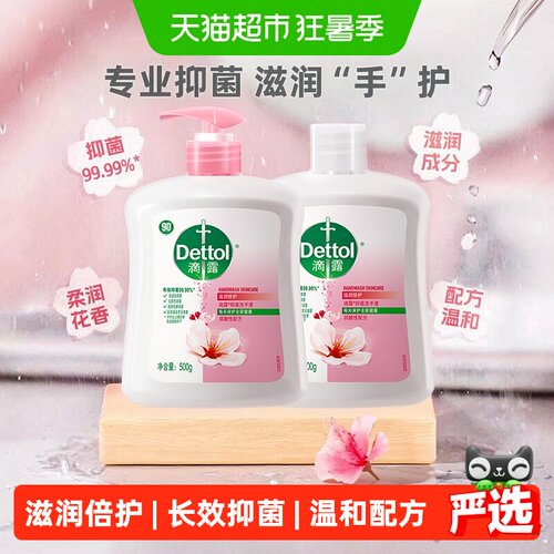 滴露滋润倍护洗手液花果香氛