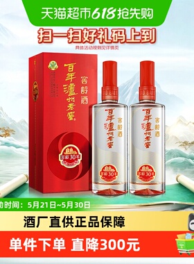 泸州老窖窖龄30年38度500ml*2瓶浓香型白酒商务宴请送礼袋