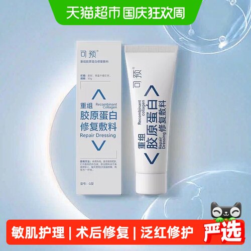 可预敏感肌术后修复乳50g