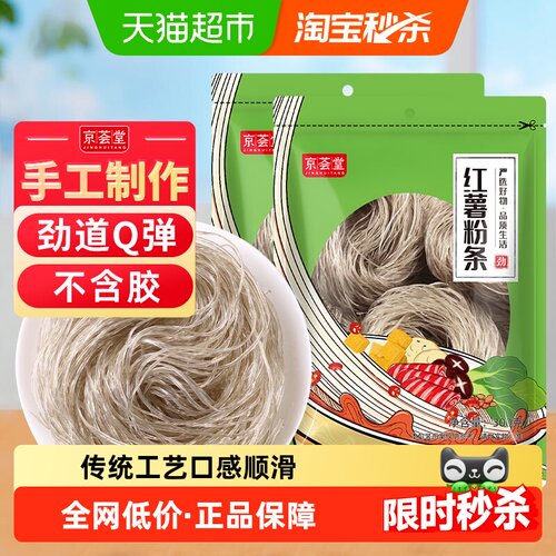 京荟堂红薯粉条300g*2袋