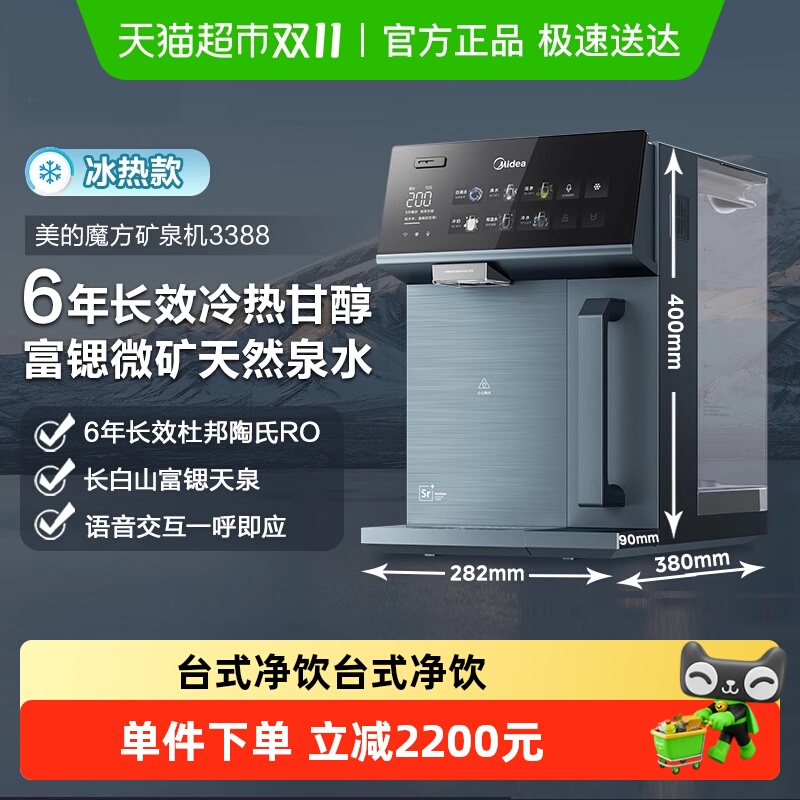 美的魔方台式净饮水机家用直饮水机制冷加热一体机JD3388T