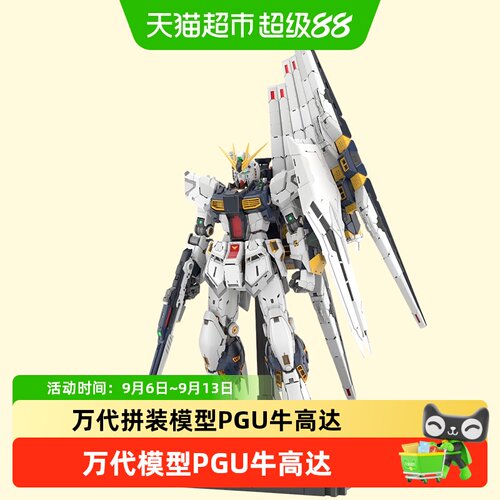 BANDAI万代PGU1/60牛高达拼装