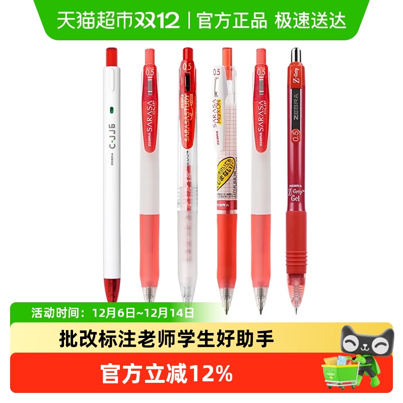 日本ZEBRA斑马按动顺滑中性笔