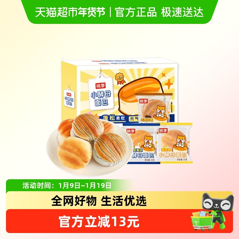 短保包邮桃李酵母小面包多口味装33g*25包早餐蛋糕零食下午茶食品
