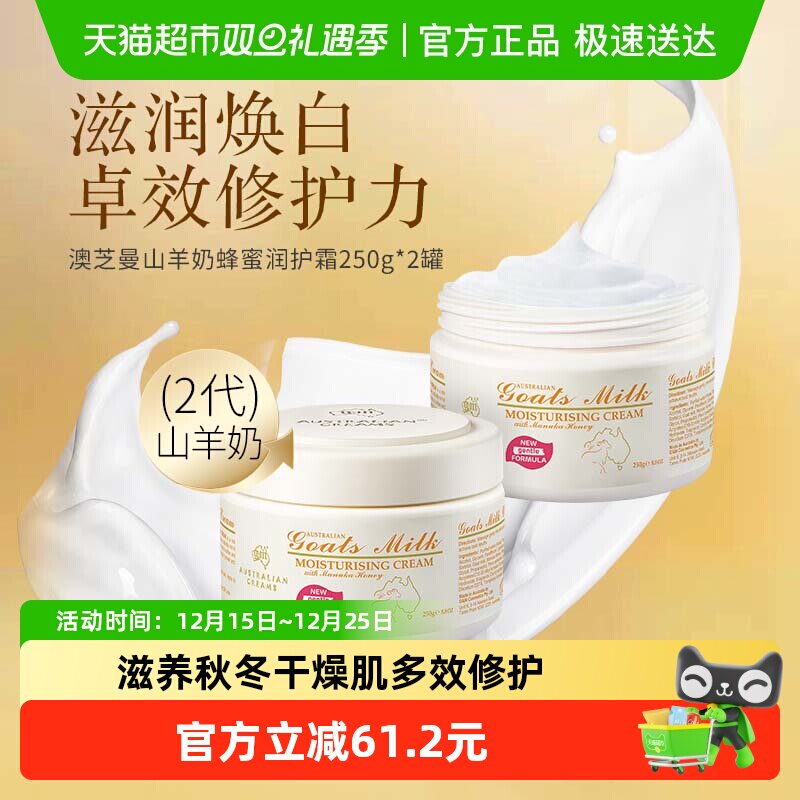 GM澳芝曼进口2代山羊奶蜂蜜面霜身体乳250g*2罐补水保湿滋润修护