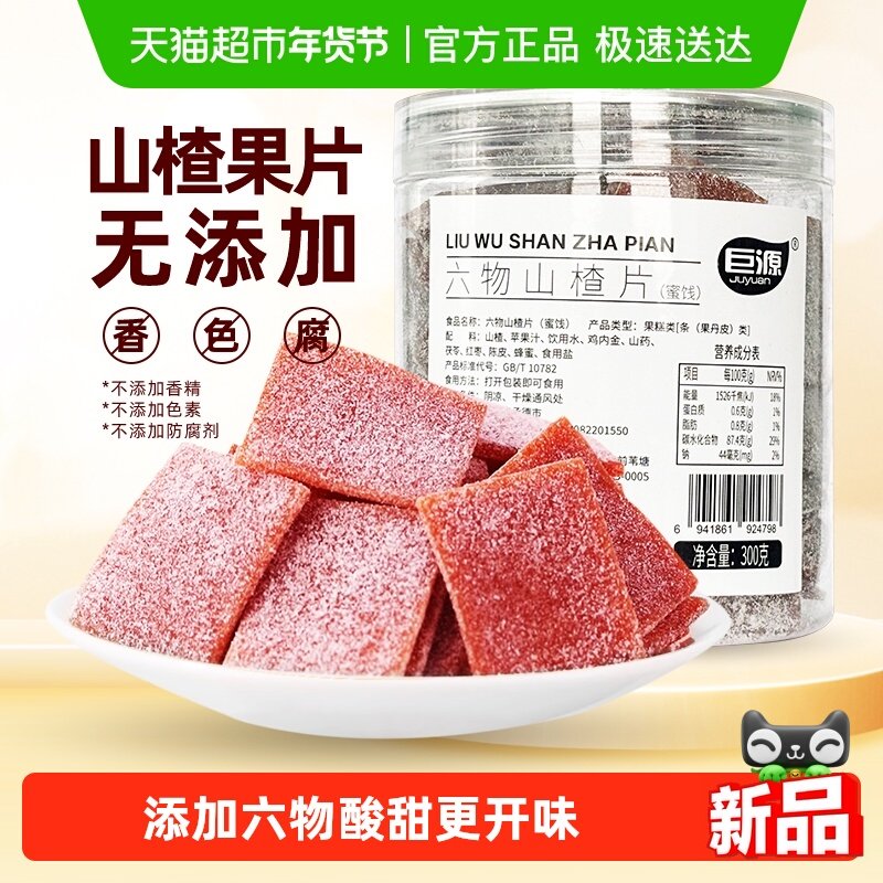 巨源六物山楂片鸡内金果片无添加蔗糖罐装休闲零食,零食/坚果/特产,山楂类制品,淘宝优惠券,粉丝福利购,淘宝优惠卷
