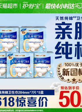 护舒宝净肤纯棉卫生巾加长日用284mm 35片超薄透气干爽官方正品