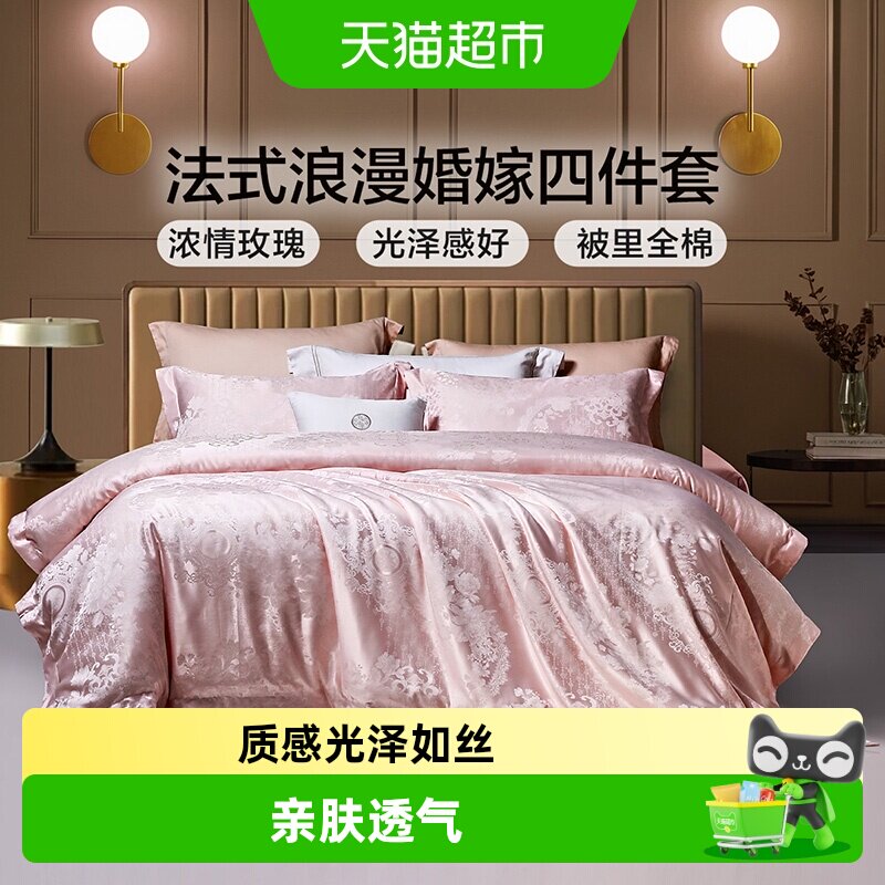 富安娜四件套结婚粉色床上用品婚庆喜庆纯棉床单婚房新婚全棉被套