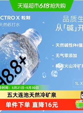 ELECTROX粒刻天然苏打水无糖无气 pH8.8碱性冷矿泉1L*9瓶整箱装