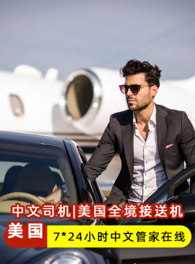 纽约机场接送机旅游