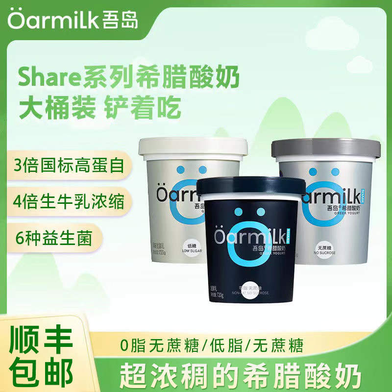 Oarmilk吾岛希腊酸奶720g桶装无蔗糖低糖0脂肪高蛋白低温酸奶正品