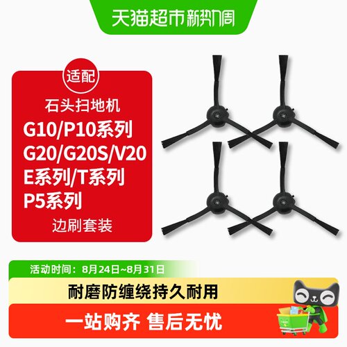 适配石头扫地机P10边刷配件耗材