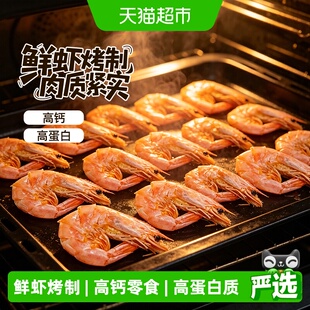 香海香酥烤虾海味休闲零食烤虾特产水产品烤虾高钙高蛋白营养干货