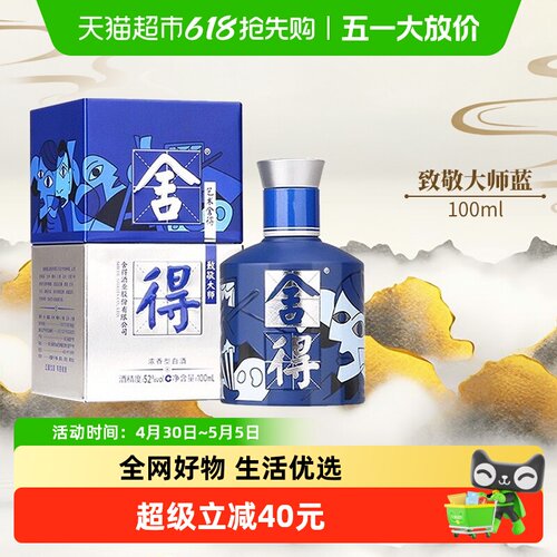 舍得大师52度生态白酒100ml