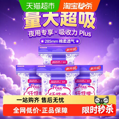 Free/飞超薄棉柔日用透气卫生巾