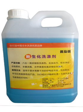 上海新生化洗涤剂羊毛毛料大衣水
