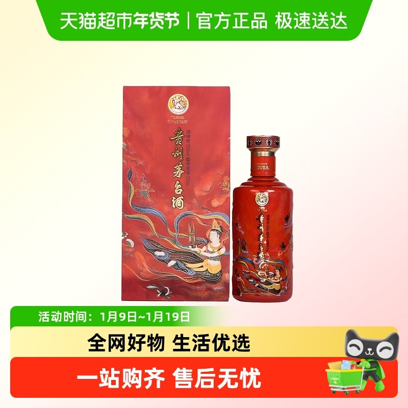 Moutai/茅台笙乐飞天53度酱香型白酒单瓶J