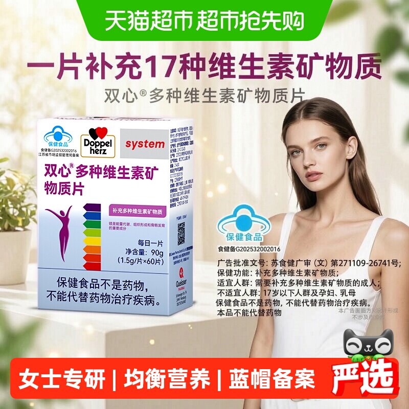Doppelherz双心女士复合维生素多维营养B族钙镁锌VaVcVe铁叶酸