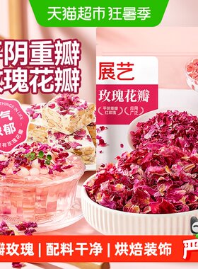 展艺平阴玫瑰烘焙可食牛轧糖