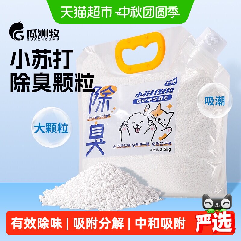 瓜洲牧小苏打猫砂除臭干燥结团图片