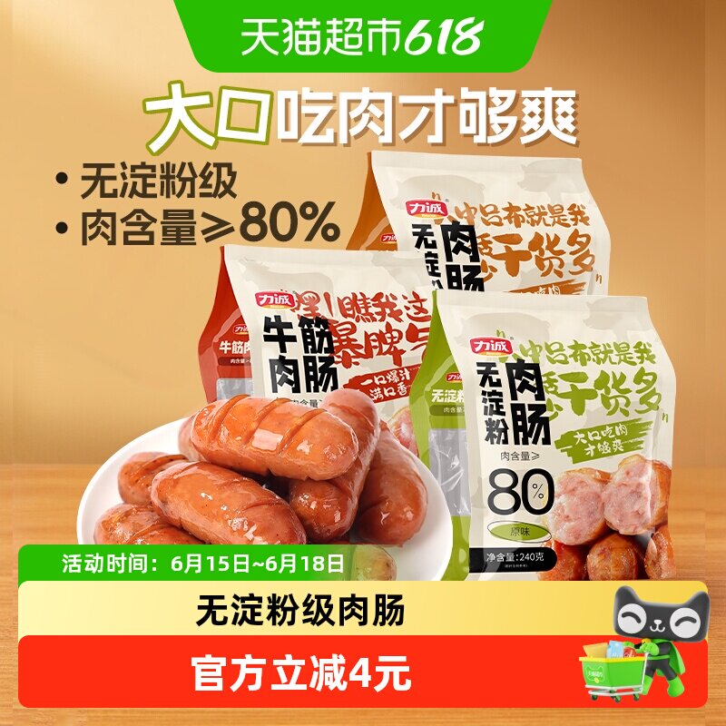力诚无淀粉肉肠火腿肠 18.9元 - 86线报