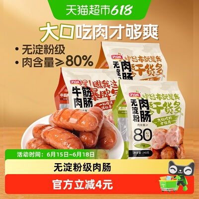力诚火腿肠无淀粉肉肠肉含量≥80%开袋即食速食烤肠