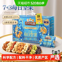 三只松鼠7+3每日坚果配料干净